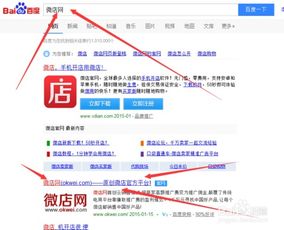 微店網(wǎng)頁注冊(cè)及微信推廣銷售全攻略