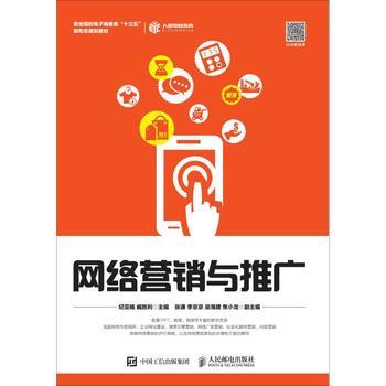 網(wǎng)絡(luò)營(yíng)銷與推廣 如何高效實(shí)現(xiàn)信息推廣與銷售轉(zhuǎn)化