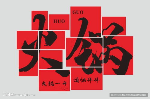 融合火鍋文化與禮儀服務的室內廣告設計 以文化墻設計圖為例