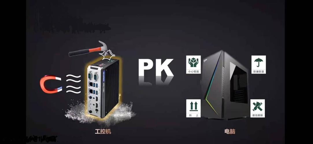 工控機相比普通計算機有哪些優勢?